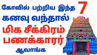 இந்த 1 கனவு மட்டும் வந்தால் சொந்த வீடு அமையும், 🔐பெரும் அதிர்ஷ்டம் வரும்