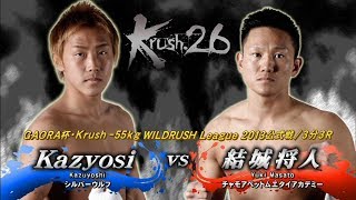 【OFFICIAL】結城 将人 vs  kazyosi  Krush.26/GAORA杯・Krush -55kg WILDRUSHLeague 2013公式戦/3分3R