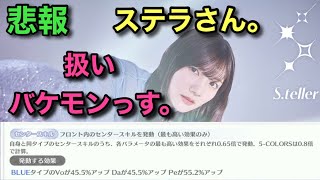 ステラ編成を組みスコアタをするも、真実を知り絶望する男😇🔥【ユニエア】【ユニゾンエアー】