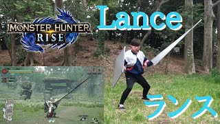 モンハンの【ランス】現実でやってみた。Live action MonstetrHunter【Lance】