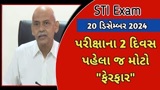 STI (Gpsc) Exam 2 દિવસ પહેલા જ થોડો ફેરફાર | GPSC STI | State Tax Inspector Exam 2024 Update