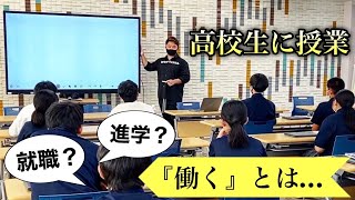 FOCUS課外授業！将来を担う若者たちへ！高校生に講演会！！！