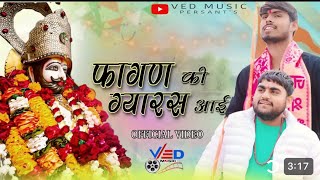 Fagan Ki Gyaras Aai | Official Vide | Khatu Shyam Bhajan | khemi Saini | Ved Music