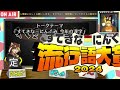 【週刊配信】第112回すてラジ！ すてきな三にんぐみ によるラジオ配信【シーズン3】