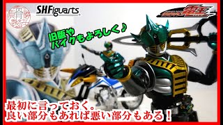 [フィギュア] 最初に言っておく！骨格とは…(汗) S.H.Figuarts 真骨彫 仮面ライダーゼロノス アルタイルフォームを旧版比較やバイクとの組み合わせレビュー！