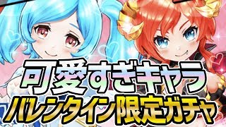 【バクモン】バレンタインガチャ２２連回しますバクレツチケット有効期限注意【バクレツモンスター】