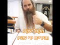 מוסריות בזמן מלחמה הקול קול יעקב והידיים ידי עשיו טוב מבפנים אך לובש את ידי עשיו למחוץ את הרשע