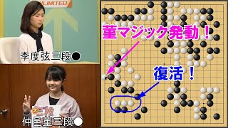 【野狐対局】仲邑三段、欲張って損するかと思いきや結局大石取る！