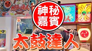 張啟元挑戰極限！台灣太鼓達人高手玩轉遊戲機台 | 太鼓達人訓練基地揭秘 紅蓮華 名偵探柯南 夜に駆ける ft. @faarari100