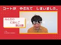 みんなのにほんご　29かをべんきょうしよう！「コートがやぶれてしまいました。」