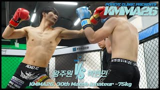 대전 팀피니쉬 신성 왕주원, KMMA 피니쉬 연승! 뽀빠이연합의원KMMA26 제30경기: 왕주원(팀피니쉬본관) vs 박현민(김해율하팀매드)