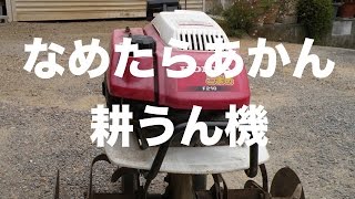 バイクメンテにきっと役立つ耕うん機のメンテ／キャブを外してみた