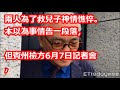 白髮長者走入狄鶯北投家　深聊50分鐘：我來拿東西的