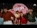 Char Teen Don Ek (चार तीन दोन एक) Song | Balache Baap Brahmachari Song | Superhit Marathi Song