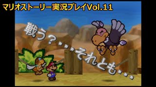 新作も出る事だし元祖ペーパーマリオ【マリオストーリー】を実況プレイVol.11