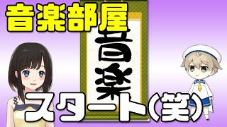 音楽専門チャンネル「発覚師匠の音楽部屋」ついにスタート！