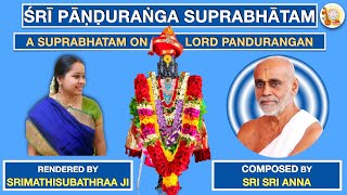 Panduranga Suprabhatam | Sri Krishna Premi Anna | Laghustotramala | Subhaji | Sripremanjali |