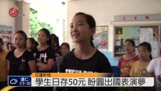 北埔國小舞蹈隊受邀 7月赴法演出 2015-05-29 TITV 原視新聞