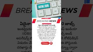 ఏదైనా డిగ్రీ అర్హతతో 1000 జాబ్స్ #jobnews #trendingshorts #breakingnews