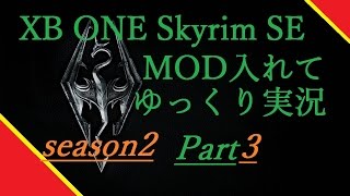 XB版【Skyrim SE】スカイリム・サバイバー part3【ゆっくり実況】