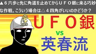 ▲相掛かり棒銀　vs　△英春流かまいたち