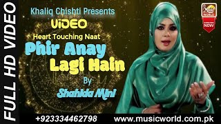 Phir Anay Lagi Hain | Shahida Mini | 12 Rabi ul Awal Kalam | Music World | Khaliq Chishti Presents