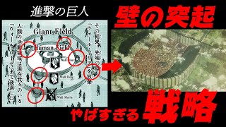 【進撃の巨人】シガンシナ区が壁から飛び出している理由...「真田丸」から読み解く進撃の巨人解説【岡田斗司夫/切り抜き】