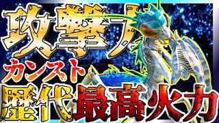 【ARK 実況プレイ】＃11 対面約15秒!ロストアイランドαボス粉砕！攻撃力カンスト カマキリ×至高の剣！ぶっ壊れが並ぶのオーバーフロー史上でも最高火力【Ark: Survival Evolved】