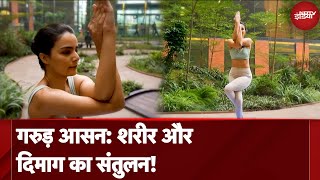 Fit India में जानें गरुड़ आसन के अद्भुत लाभ और सही तरीका! | Eagle Pose | NDTV India