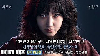 Hyper Knife | Teaser trailer | Park Eun-bin, Sul Kyung-gu, Yoon Chan-young, Park Byung-eun