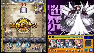 【モンスト】 神を超越する者 超究極 藍染惣右介