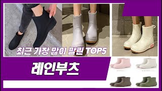 레인부츠 추천 TOP5, 인기 제품 비교 [홀리버니, 오슬로, 페이퍼플레인]