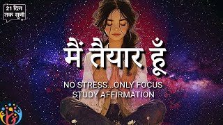 No stress ➡ Only Focus. Study Affirmation for Exams [Hindi]