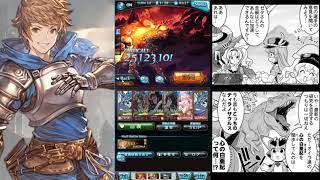 【グラブル】水古戦場 150Hell 2分53秒 水マグナ/Water Unite and Fight 150HELL 2m53s Water Magna【GBF】