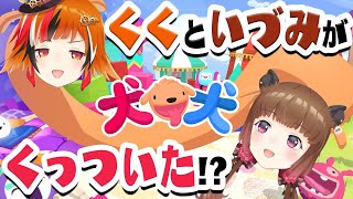 【PHOGS! / 犬犬】これってもしかして･･･繋がってる！？【風見くく / 柚原いづみ】