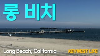 롱비치(Long Beach)시내 드라이빙. Long Beach Downtown Drive. Apr 18, 2024