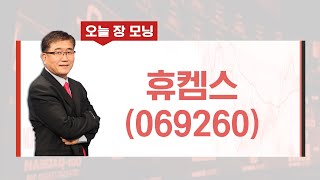 [오늘장모닝 추천주] 국내 최대 \