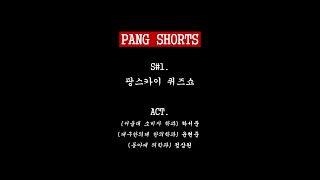 2024 팡스카이 여름방학 캠프 1주차 쇼츠 합본 (썸머스쿨_독학기숙학원_자기주도학습_겨울방학캠프_윈터스쿨)