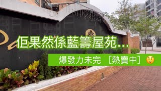 藍籌屋苑，旺市驚人爆發力未完，熱賣停不了@又一居 ［售盤］566呎 #又一居#又一城 #九龍塘 #樓盤 #買樓 #睇樓團 #荀盤 #筍盤 #買房子 #通關 #地鐵 #樓盤推介 #樓價 #又一村