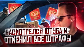 ▶️ Как я ездил без прав и выиграл суд против гаишника и судьи / Ютуба насмотрелся