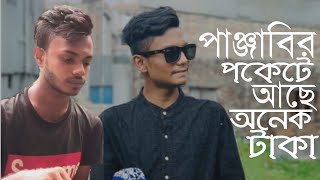 পাঞ্জাবির পকেটে আছে অনেক টাকা | Ariyan Mohidul - This voice