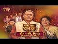 Baba Aiso Var Dhoondo | The Weekly Promo | Monday - Sunday @9pm only on #Dangal TV