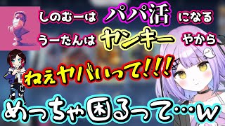 わいわいさんがうるかと紫宮るなを直接誘えなかった理由が衝撃的すぎた【紫宮るな/叶/わいわい/うるか/バニラ/RoBeeee/ぶいすぽっ！/切り抜き】