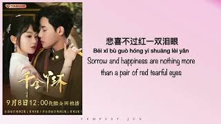 两个星愿 Two Star Wishes [千金丫环 Maid's Revenge OST] - Chinese, Pinyin \u0026 English Translation 歌词英文翻译