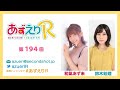 第194回 あずえりr【本放送版】