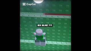 '큼.. 좋..좋아합니다😳' #관리자님이거추천어때요 #로블록스 #robloxmocap #roblox #animationsmocap #로블계 #로블 #robloxedit #리즘아띄워