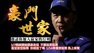 20241113豪門世家 陳力豪分析師a