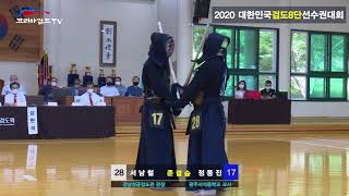 2020년 검도8단대회 준결승 28 서남철 vs 17 정동진