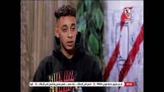 علي عبد المجيد: شرف لأي لاعب التواجد في نادي الزمالك - ملعب الناشئين