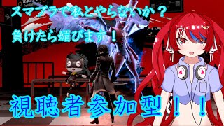 【#スマブラSP】視聴者参加型！！ジョーカー練習会！【＃新人Vtuber】概要欄読んでね♪